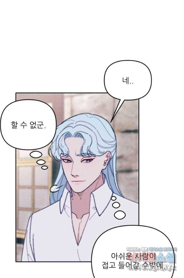 악녀에게 반하지 마세요 30화 2