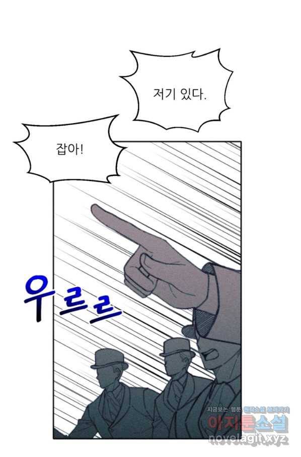 악녀에게 반하지 마세요 30화 5