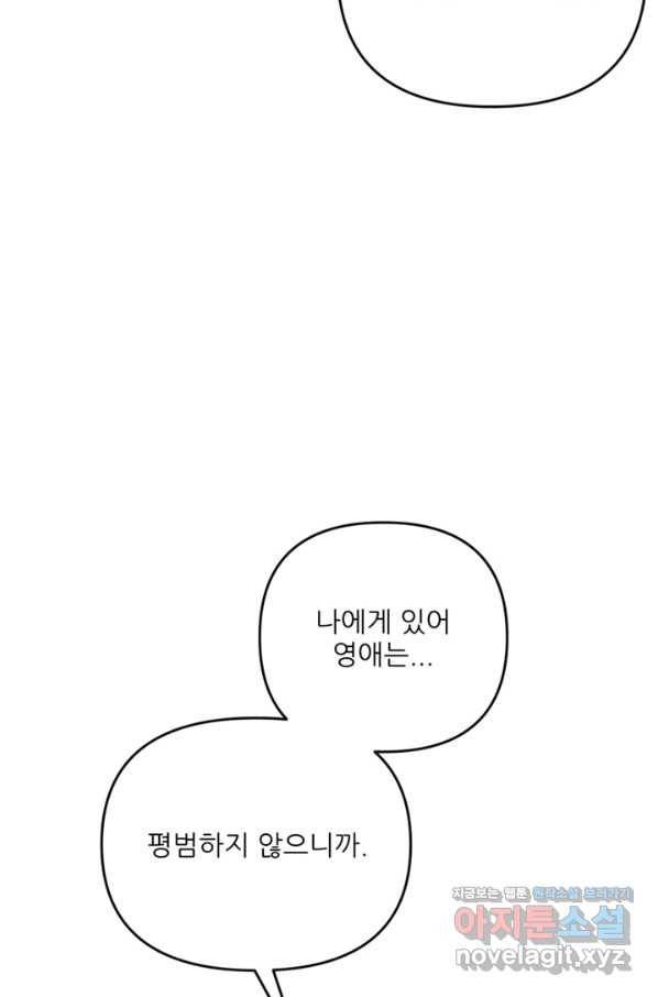 악녀에게 반하지 마세요 30화 14