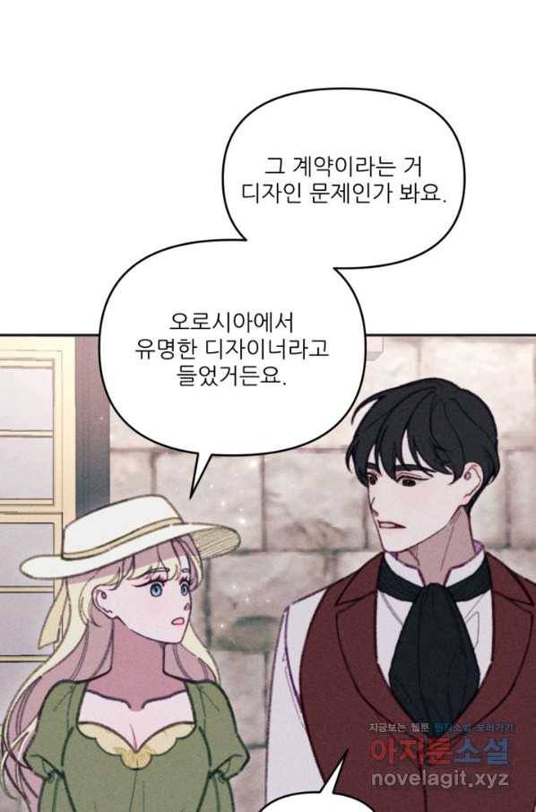 악녀에게 반하지 마세요 30화 19
