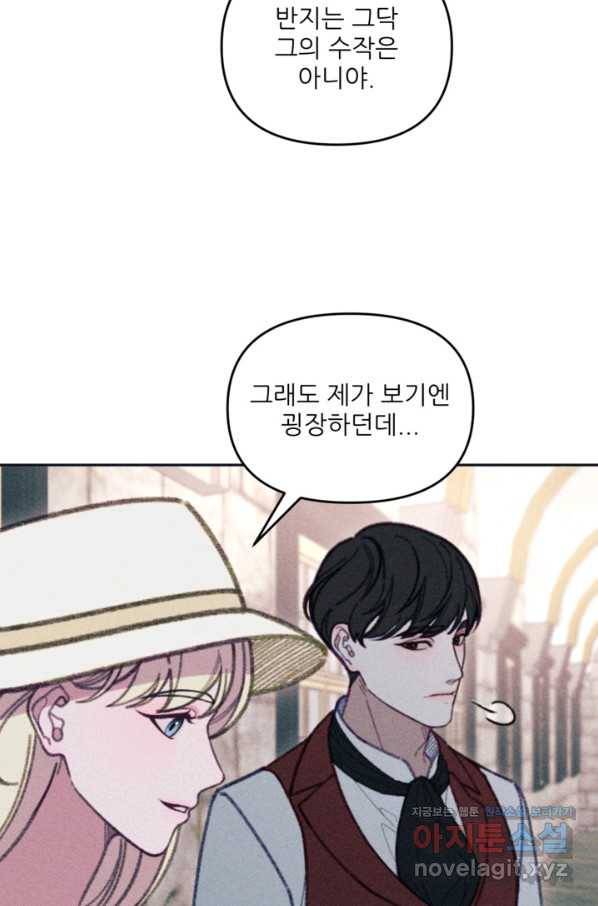 악녀에게 반하지 마세요 30화 21
