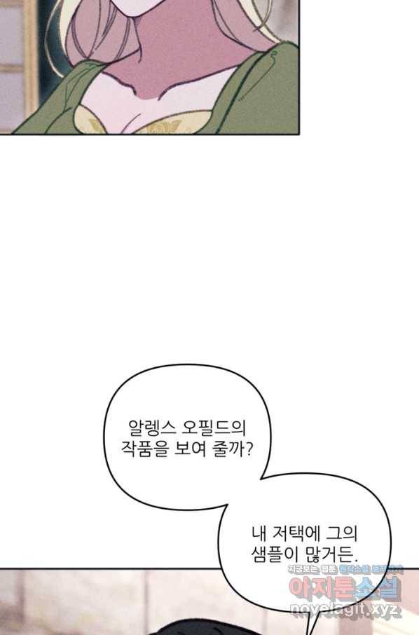 악녀에게 반하지 마세요 30화 26