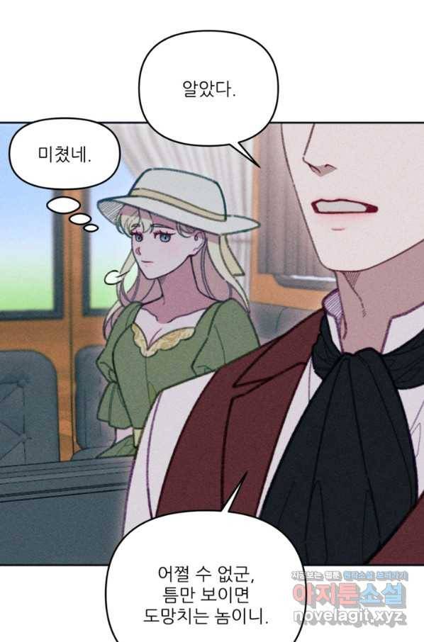 악녀에게 반하지 마세요 30화 34