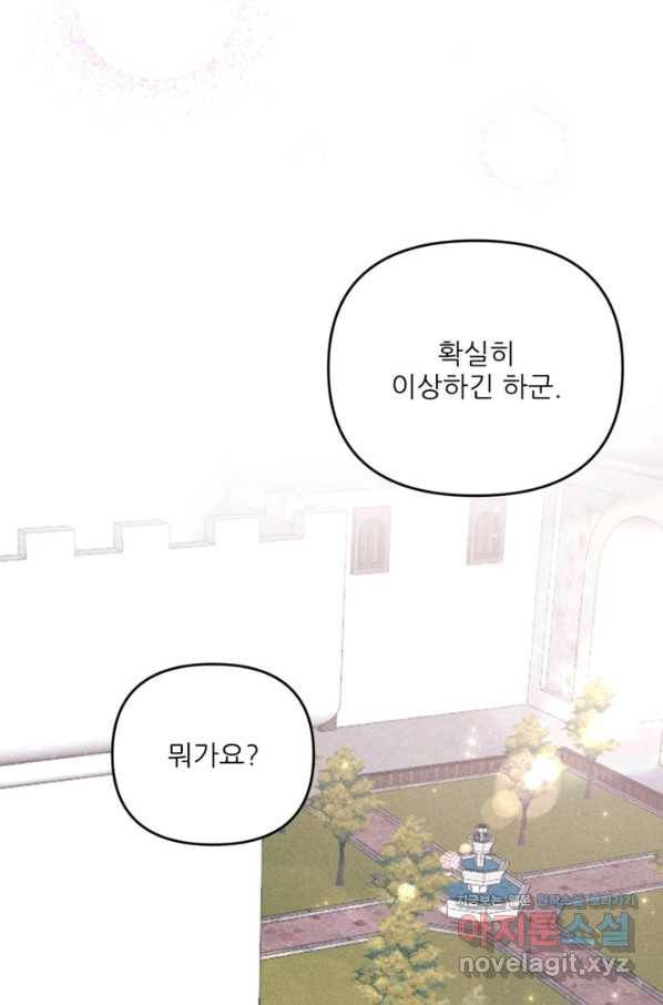 악녀에게 반하지 마세요 30화 39