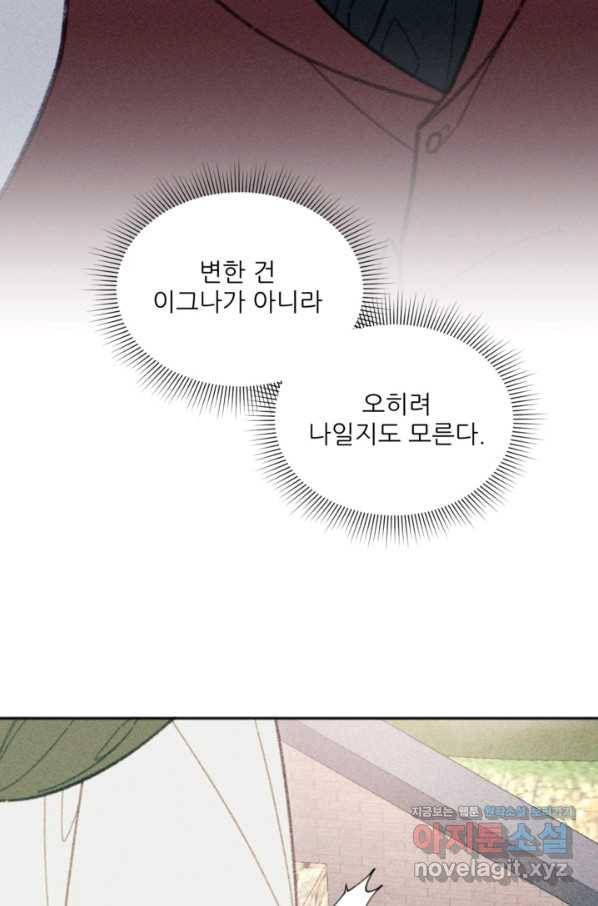 악녀에게 반하지 마세요 30화 44