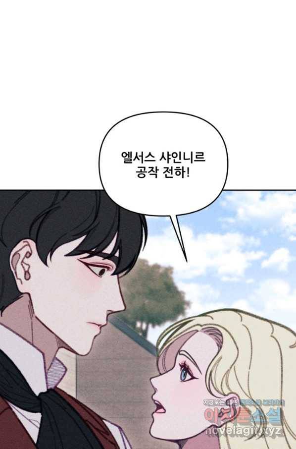 악녀에게 반하지 마세요 30화 56