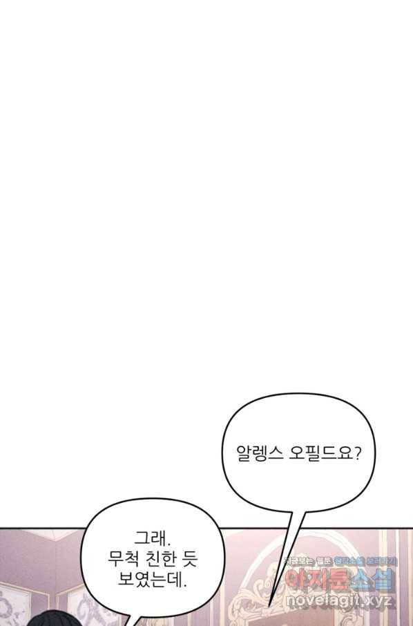 악녀에게 반하지 마세요 30화 64