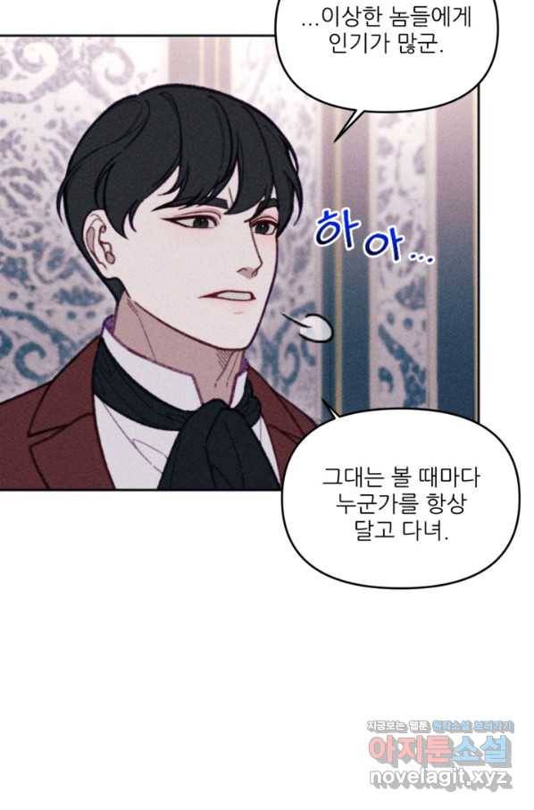 악녀에게 반하지 마세요 30화 66
