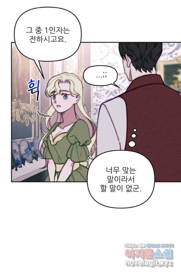 악녀에게 반하지 마세요 30화 67