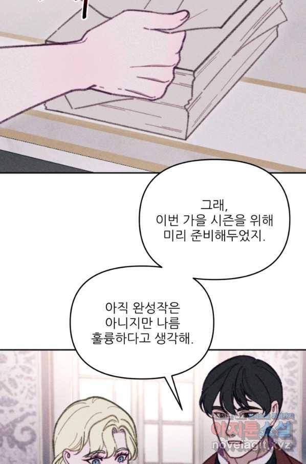 악녀에게 반하지 마세요 30화 70