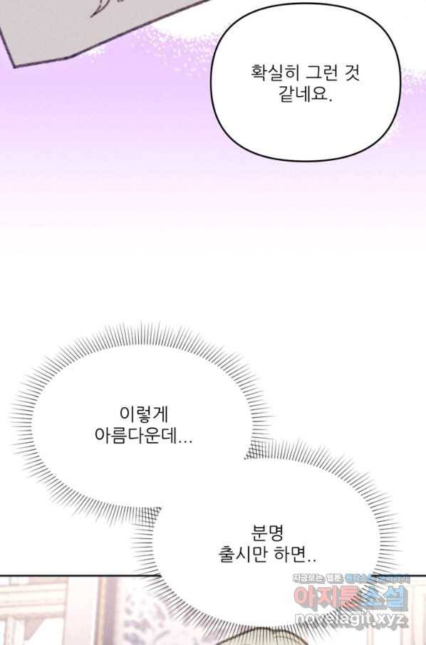 악녀에게 반하지 마세요 30화 74