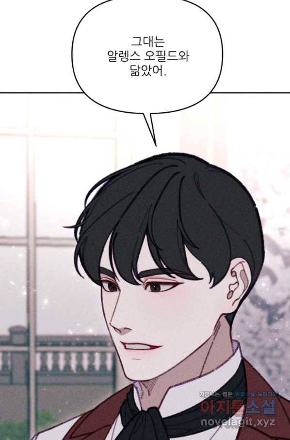 악녀에게 반하지 마세요 30화 80