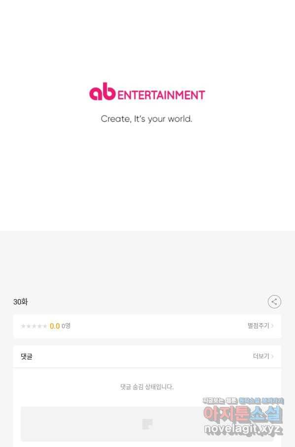 악녀에게 반하지 마세요 30화 82