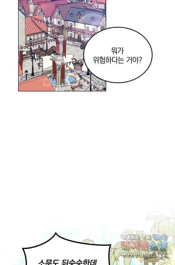 유월의 복숭아 39화 2