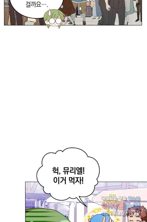유월의 복숭아 39화 6