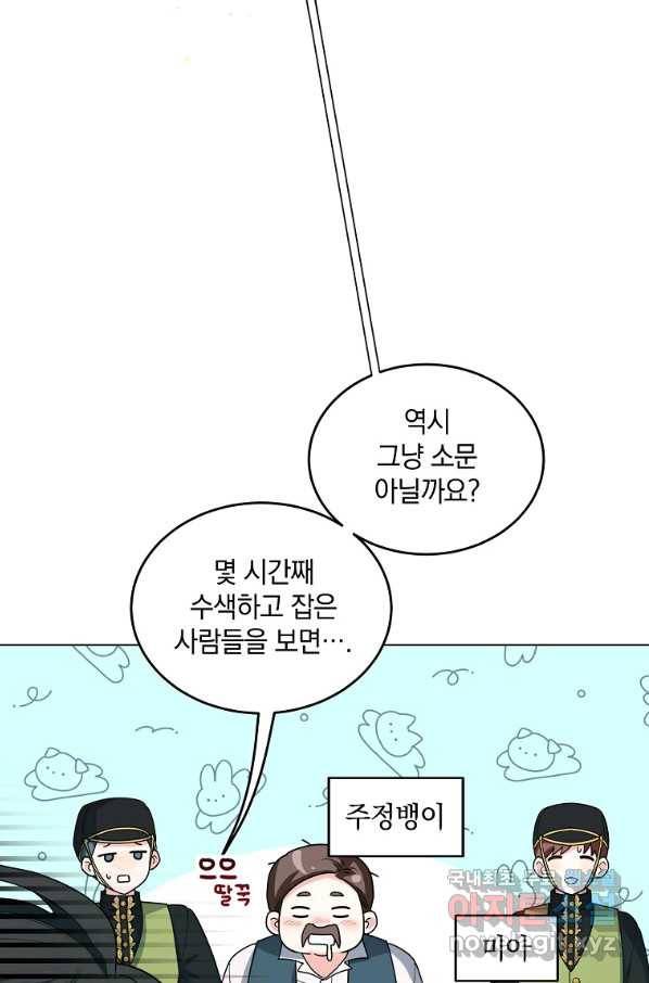 유월의 복숭아 39화 16