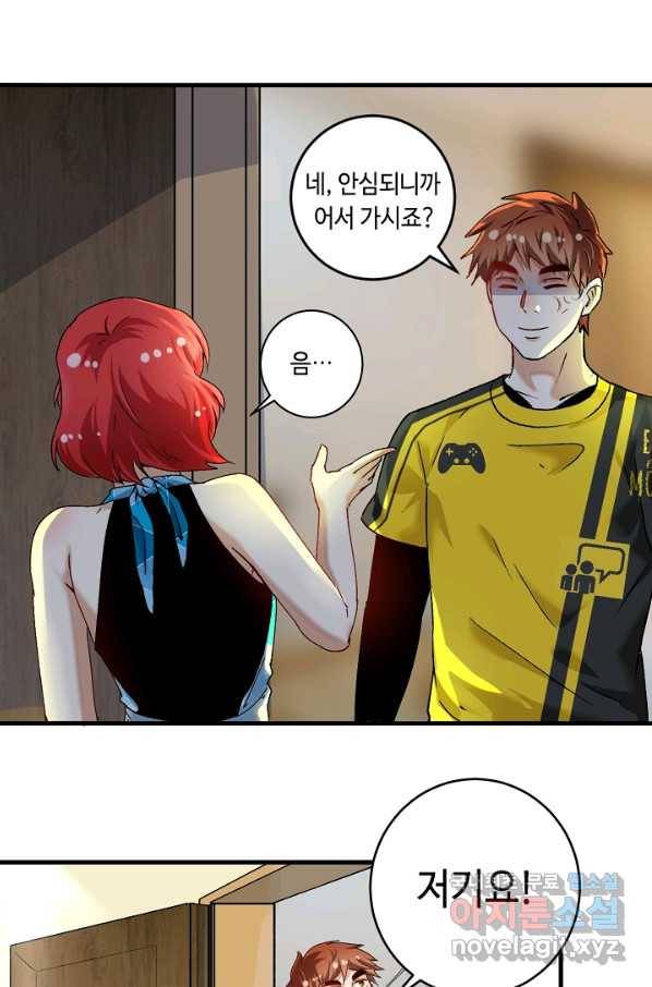 나혼자 어그로성 레벨업 110화 2