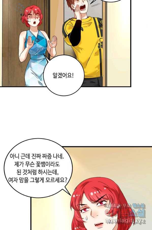나혼자 어그로성 레벨업 110화 3