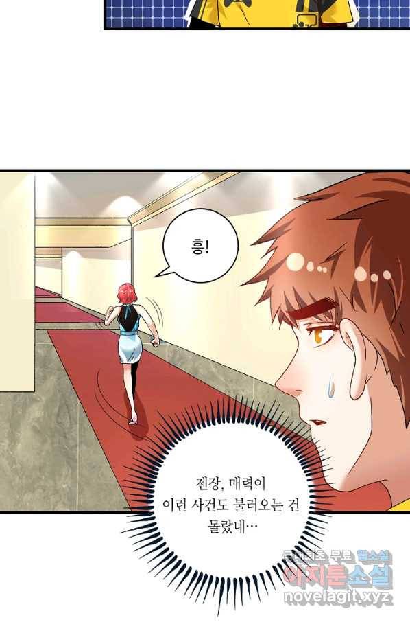 나혼자 어그로성 레벨업 110화 6