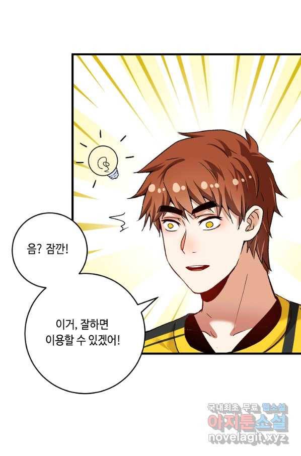 나혼자 어그로성 레벨업 110화 7