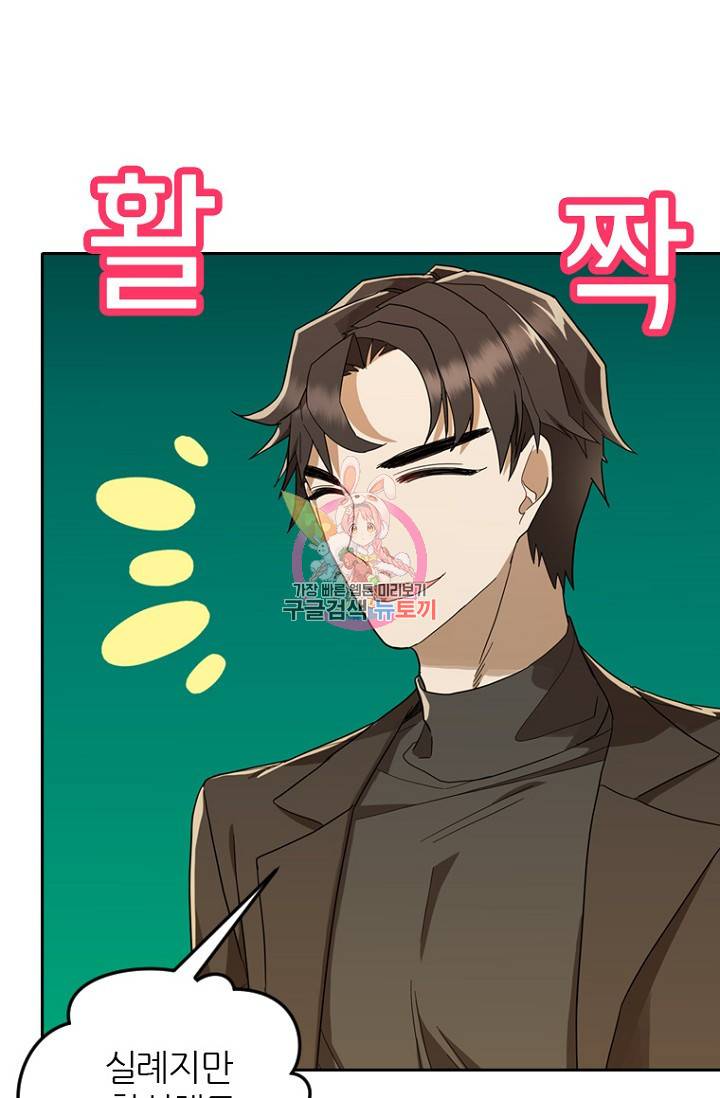 데드맨31 69화 1