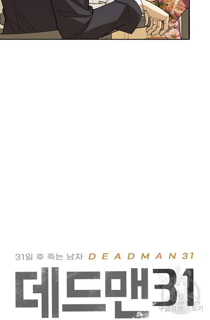 데드맨31 69화 3