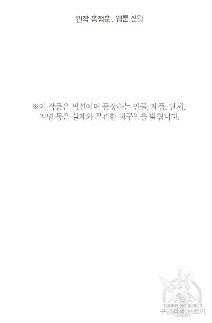 데드맨31 69화 4