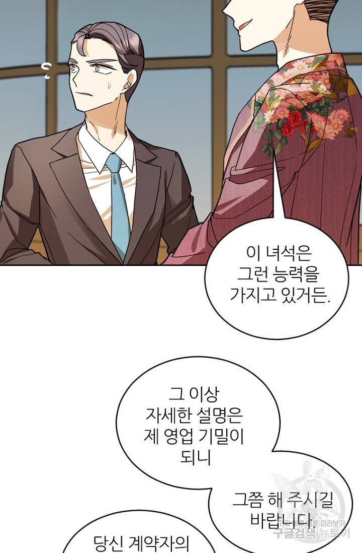 데드맨31 69화 7