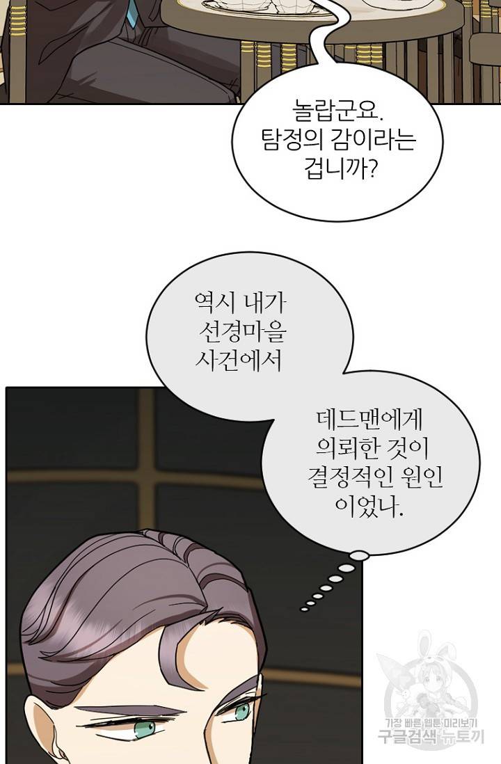 데드맨31 69화 20