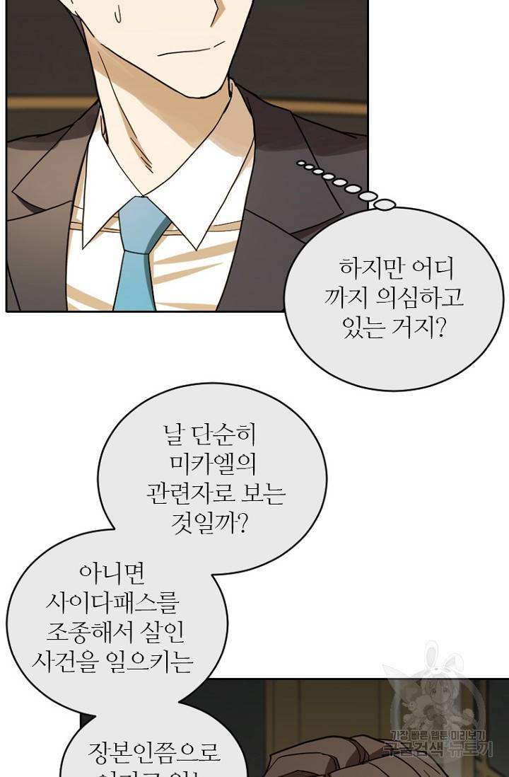 데드맨31 69화 21