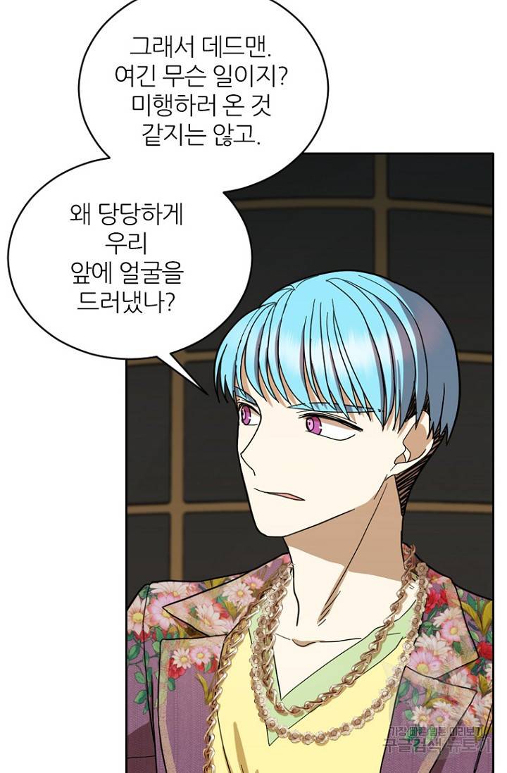 데드맨31 69화 26