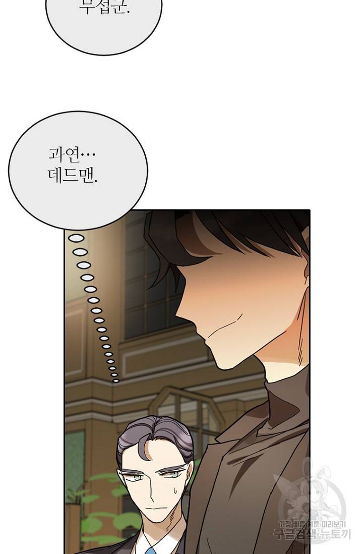 데드맨31 69화 31