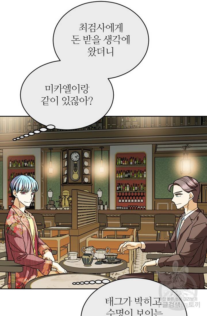 데드맨31 69화 34