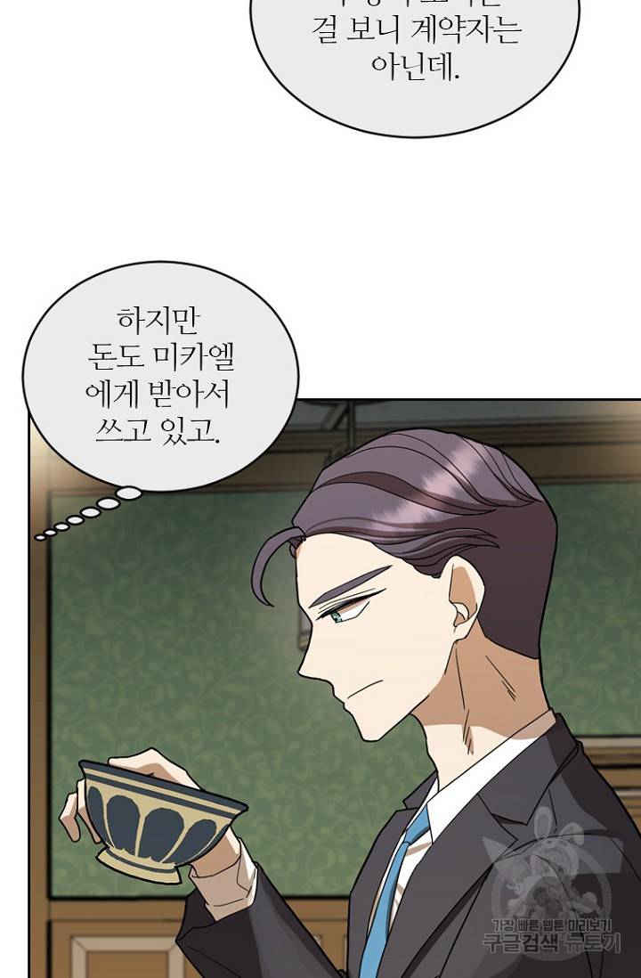 데드맨31 69화 35