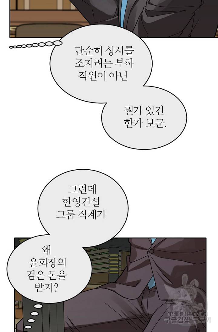 데드맨31 69화 36