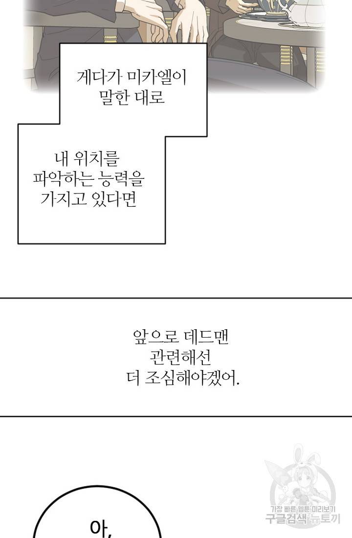 데드맨31 69화 55