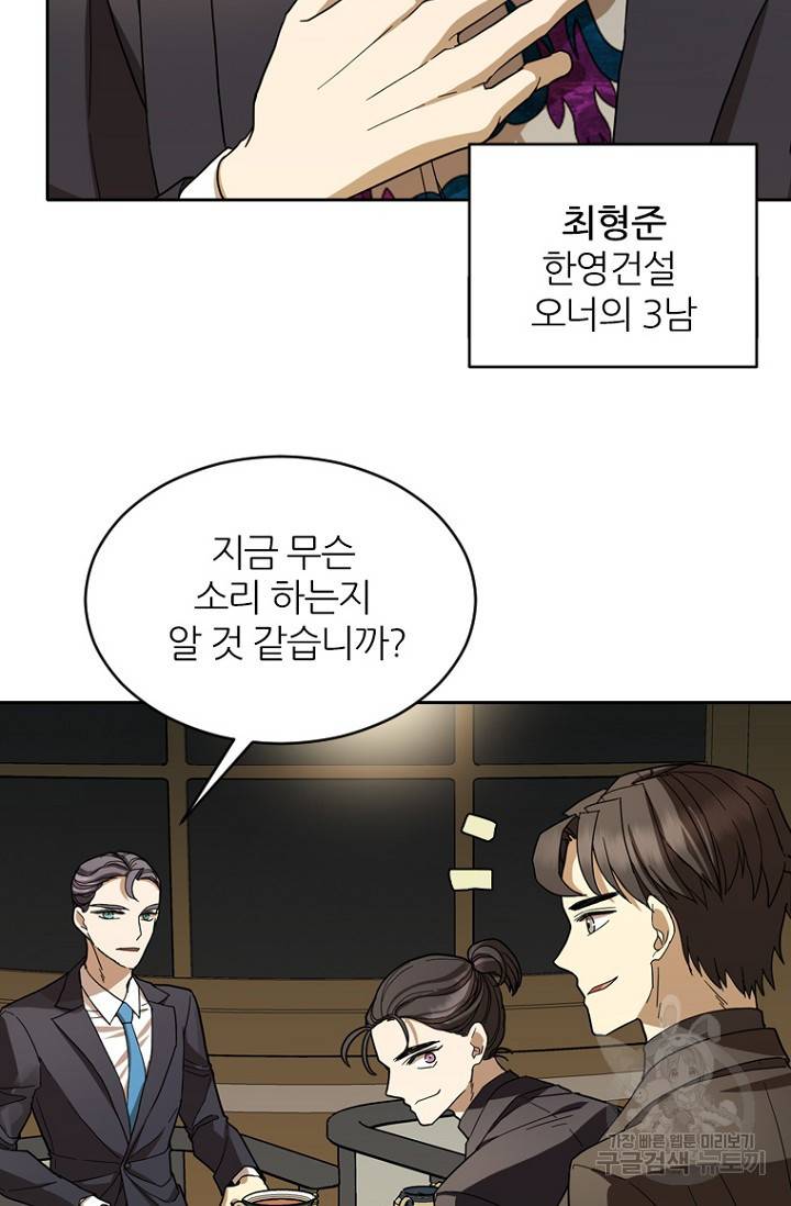 데드맨31 69화 69