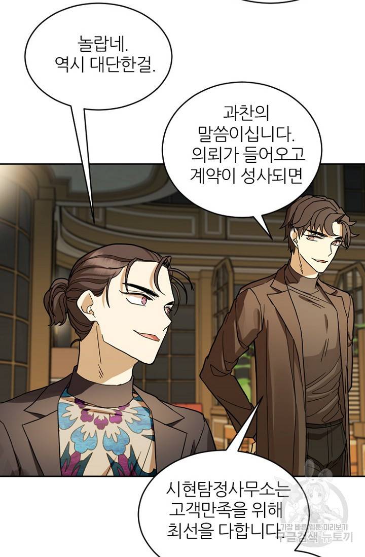 데드맨31 69화 74
