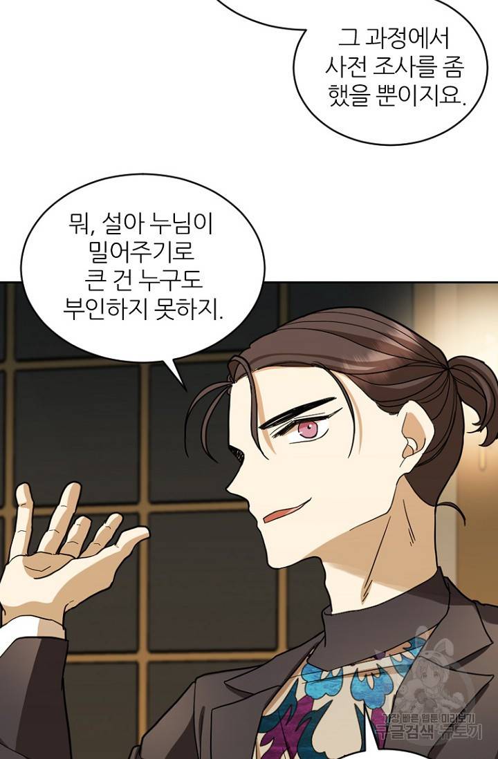 데드맨31 69화 75