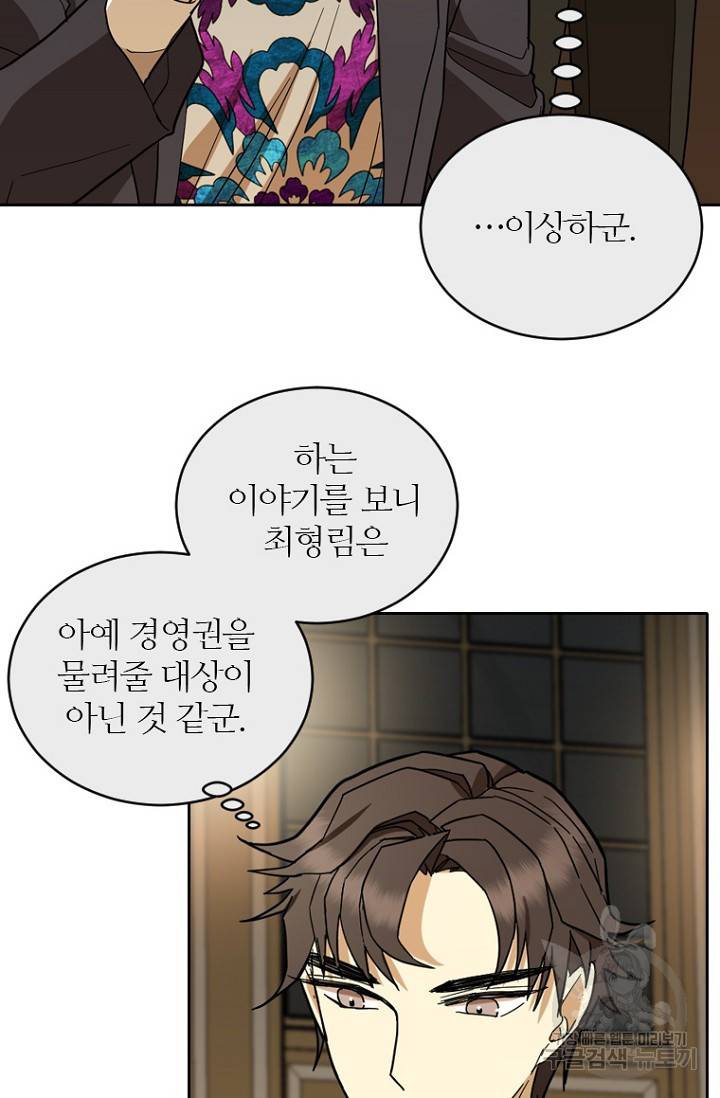 데드맨31 69화 87