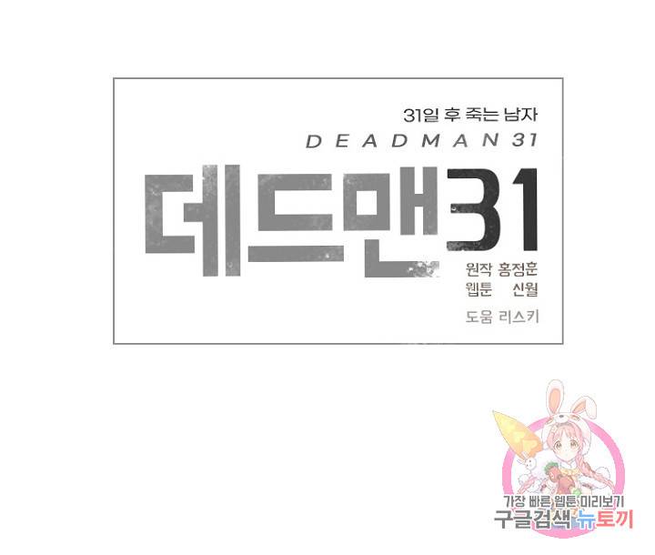 데드맨31 69화 115