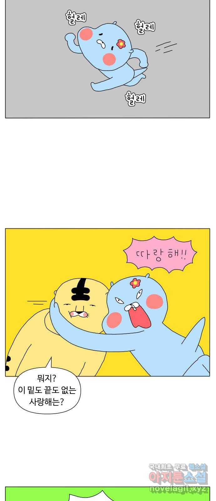 결혼생활 그림일기 131화 변기를 보면 3