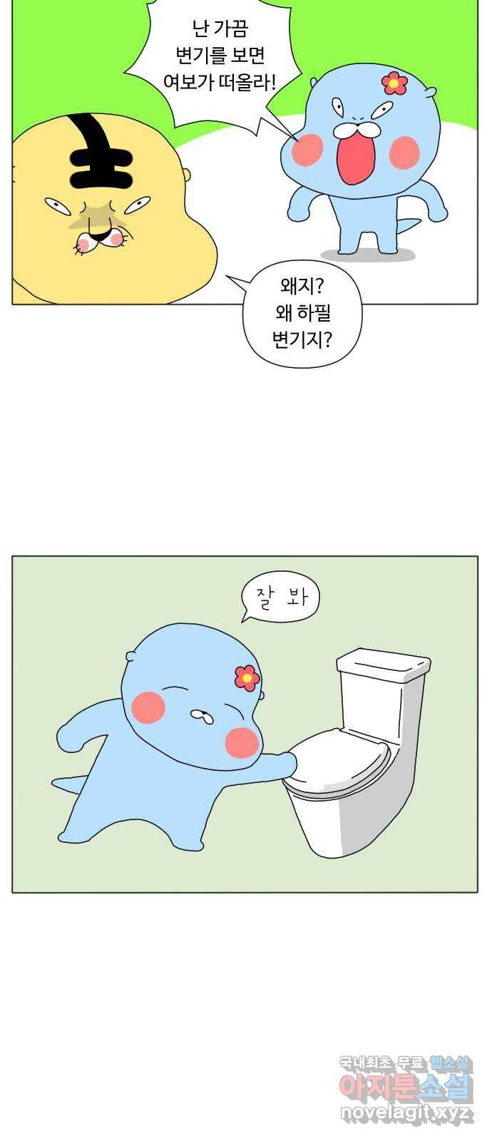 결혼생활 그림일기 131화 변기를 보면 4