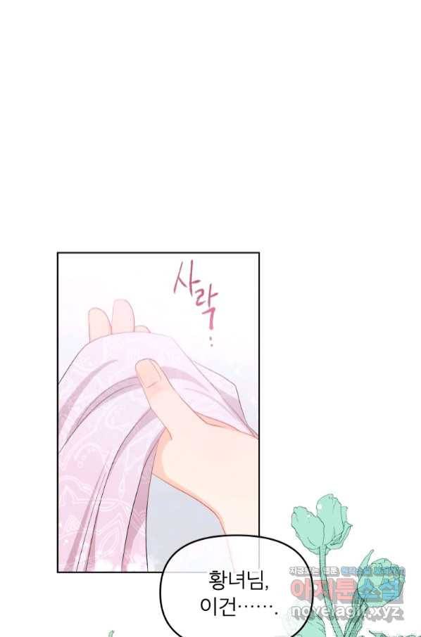 그 책에 마음을 주지 마세요 50화 1