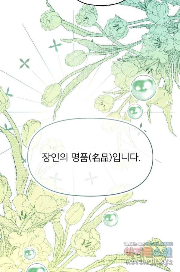 그 책에 마음을 주지 마세요 50화 2