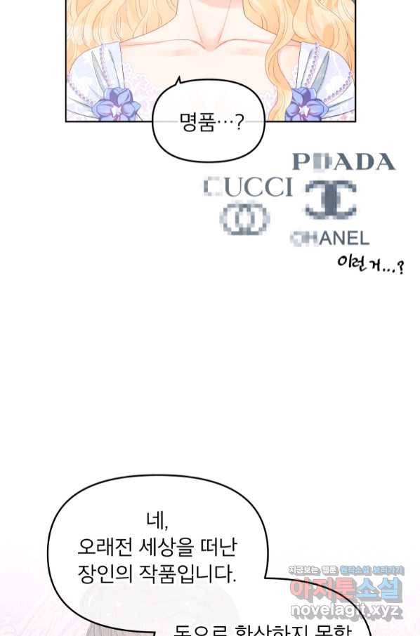 그 책에 마음을 주지 마세요 50화 4