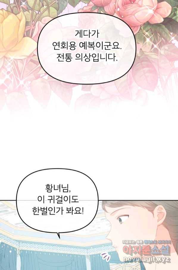 그 책에 마음을 주지 마세요 50화 6