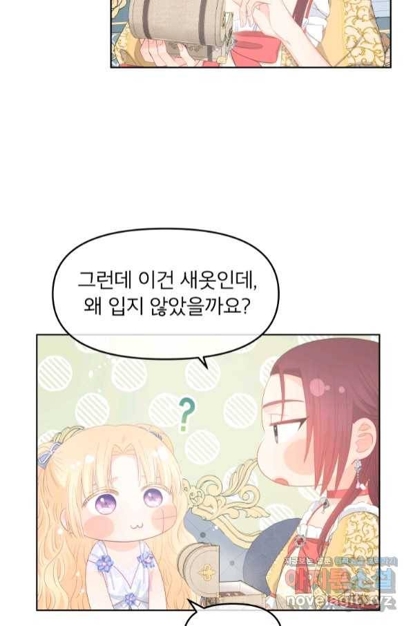 그 책에 마음을 주지 마세요 50화 9
