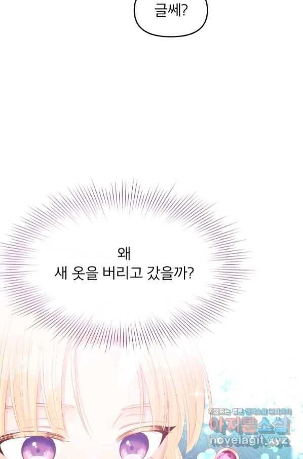 그 책에 마음을 주지 마세요 50화 10