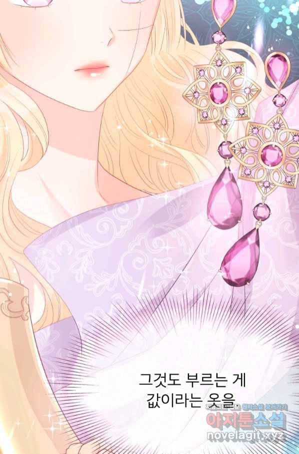 그 책에 마음을 주지 마세요 50화 11